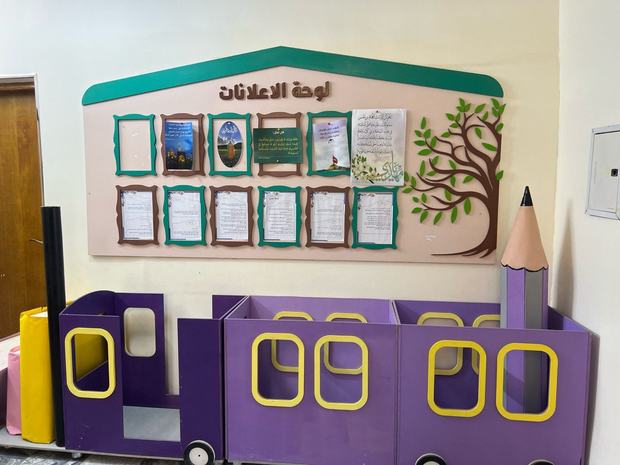 لوحة الإعلانات وركن القراءة في الروضة