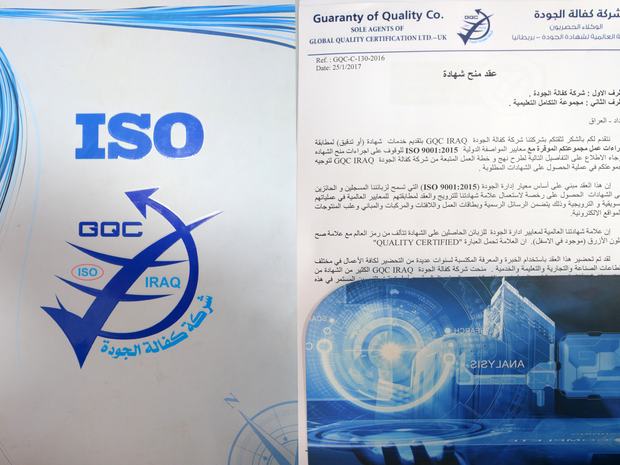 شهادة الأيزو ISO 9001:2015 الممنوحة لمجموعة التكامل التعليمية