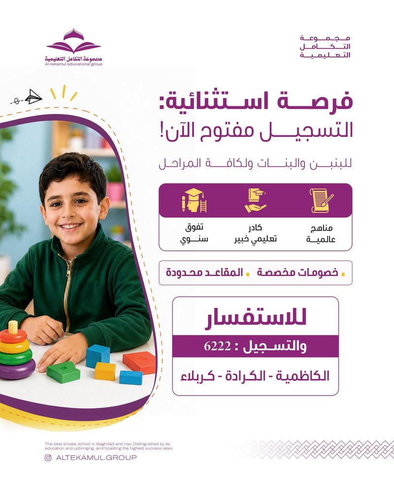 بوستر: فرصة استثنائية، التسجيل مفتوح الآن للبنين والبنات ولكافة المراحل
